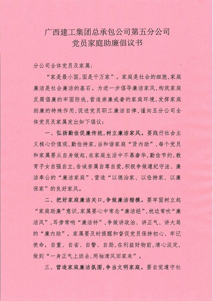 家庭助廉倡議書。盧勤 攝.jpg